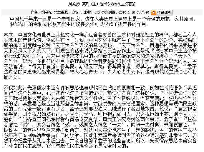 English Translation of Subversive Article by Liu Xianbin on the Need for Constitutional Democracy for China